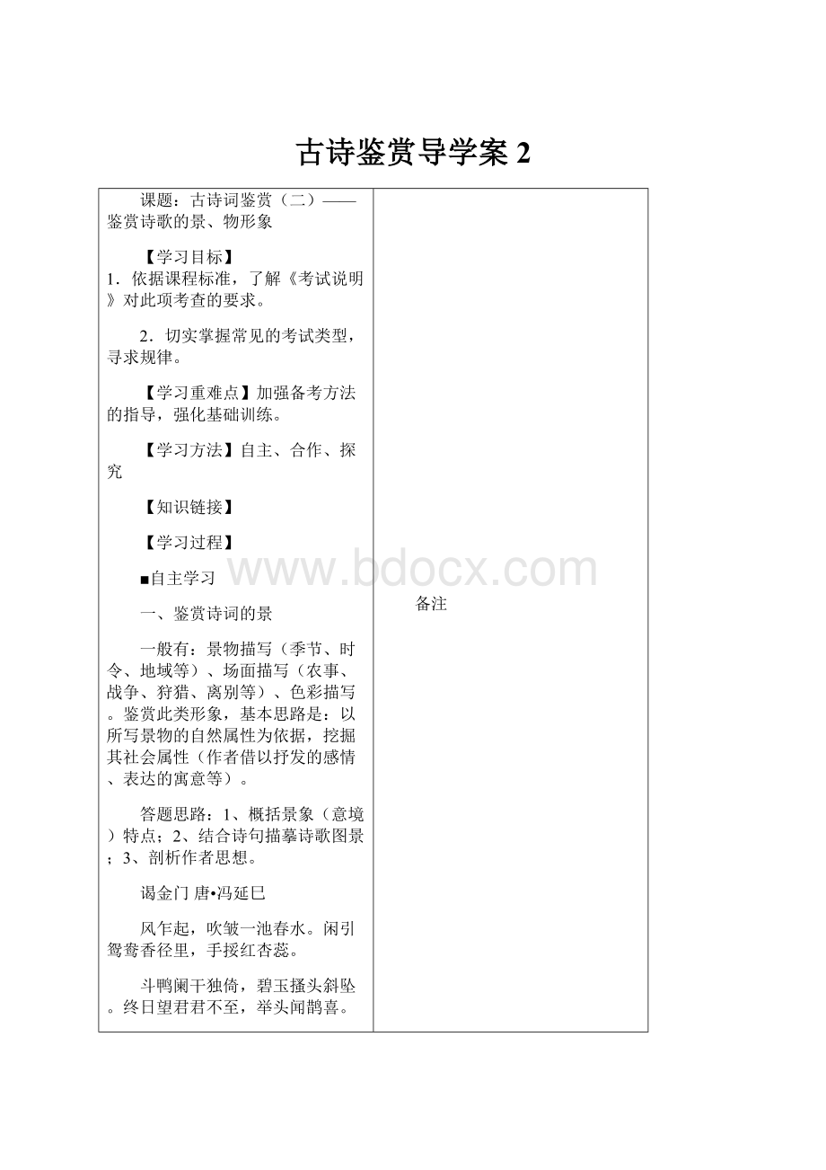 古诗鉴赏导学案2.docx_第1页