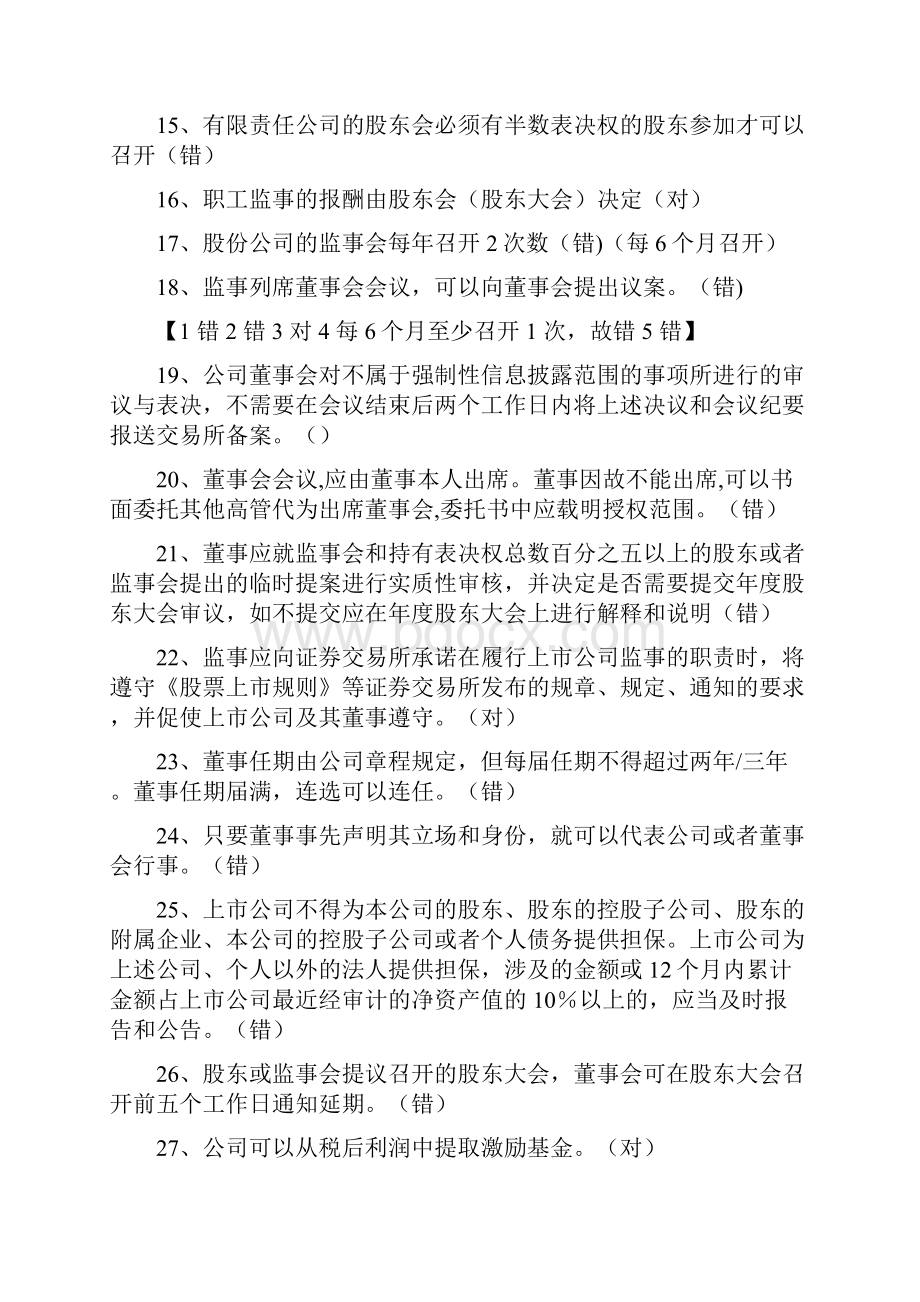 度保荐代表人考试模拟试题汇编卷二pass.docx_第3页