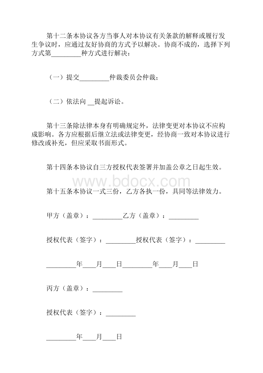 信函房地产以物抵债协议书.docx_第3页