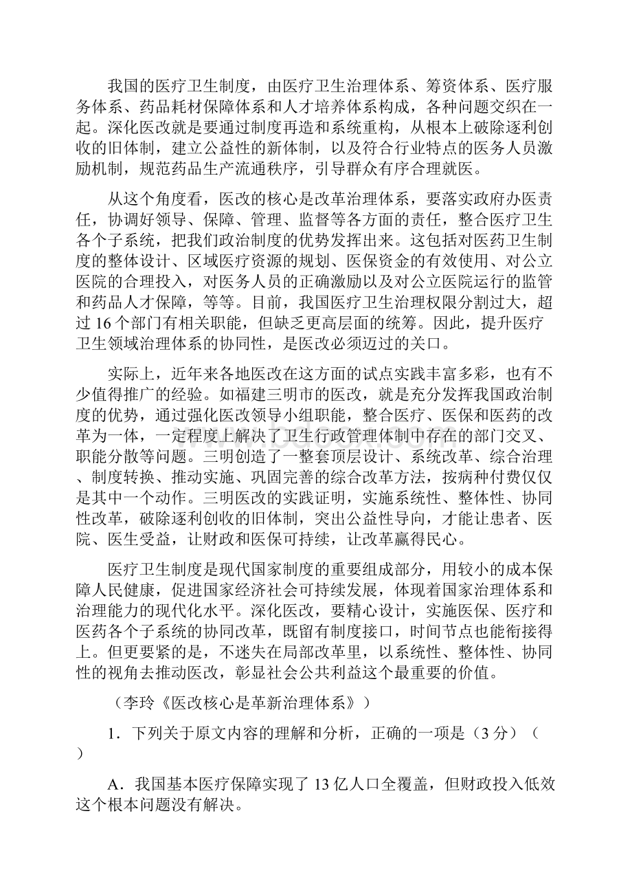 届高三语文阳光启学标准模拟信息卷一Word版含答案.docx_第2页