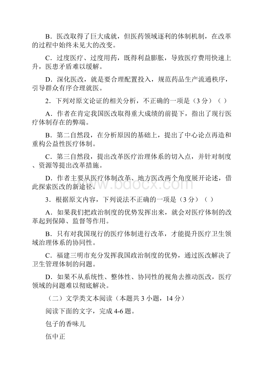 届高三语文阳光启学标准模拟信息卷一Word版含答案.docx_第3页