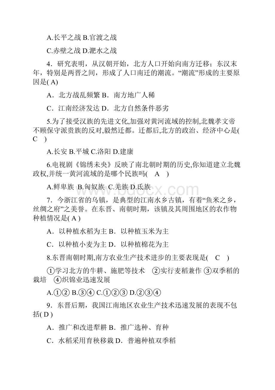 人教部编版七年级上册历史第18课东晋南朝时期江南地区的开发同步练习及答案.docx_第2页