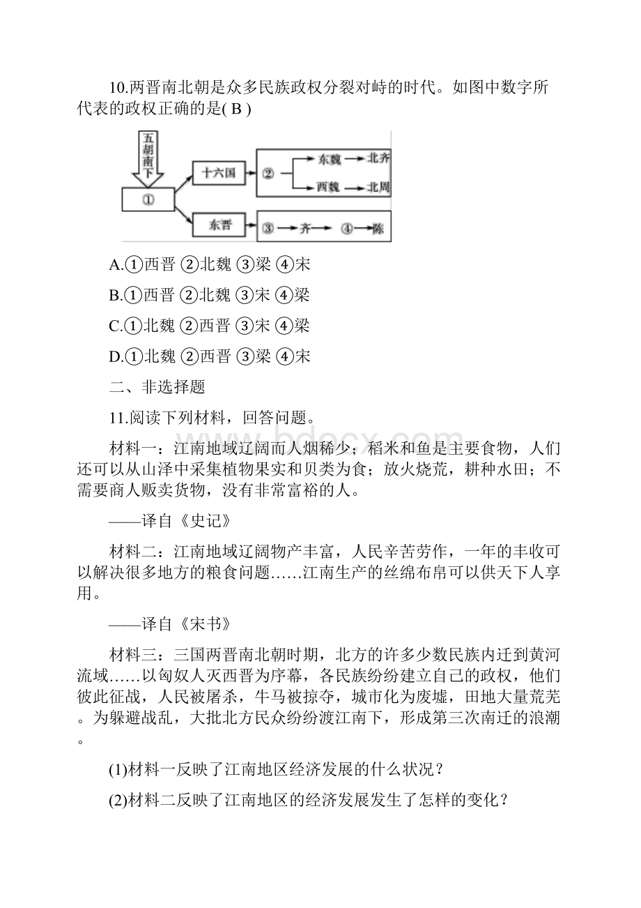 人教部编版七年级上册历史第18课东晋南朝时期江南地区的开发同步练习及答案.docx_第3页