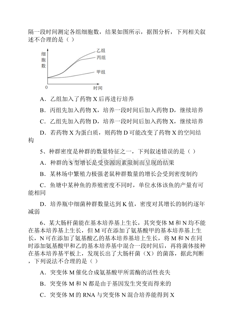 高考全国卷理综生物IIII含答案.docx_第2页