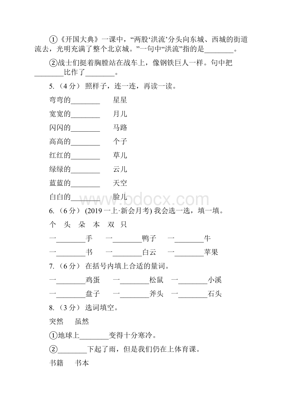 人教部编版六年级上学期语文第7课《开国大典》同步练习C卷.docx_第2页