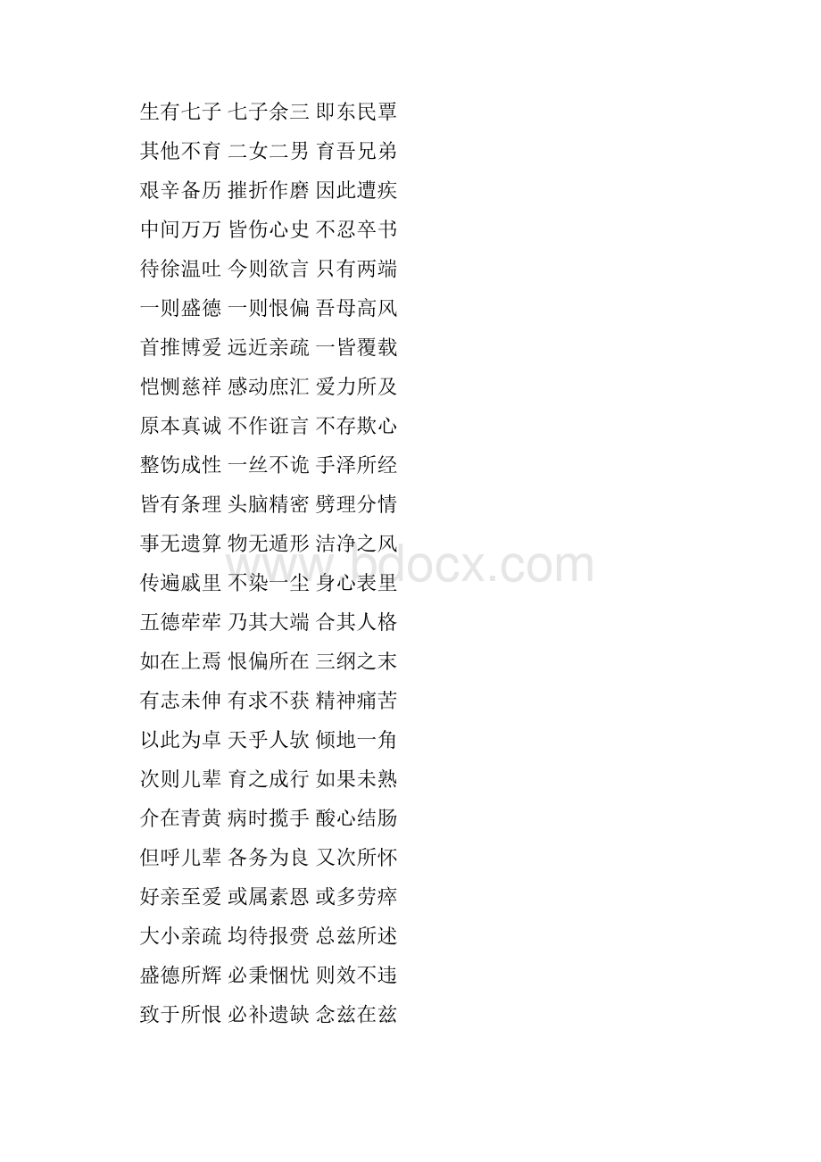 终于把毛主席的诗词按年份找齐了一定得收藏好.docx_第3页