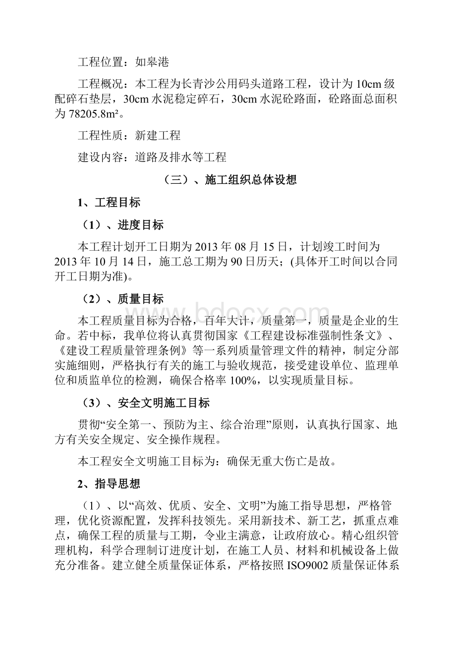 如皋港长青沙港池公用码头道路工程施工组织设计.docx_第2页