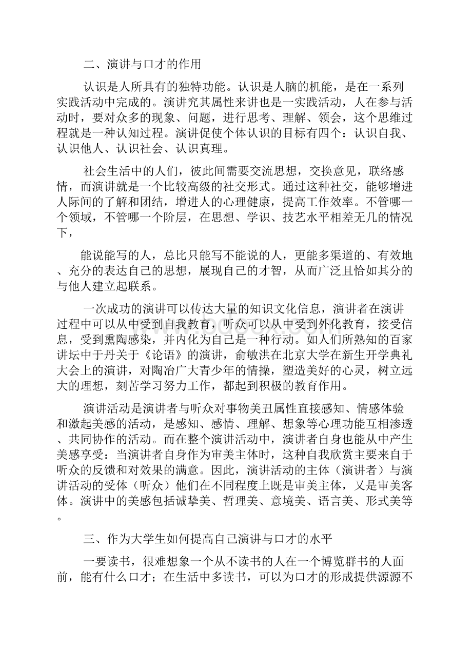 演讲稿之演讲与口才参考文献.docx_第3页