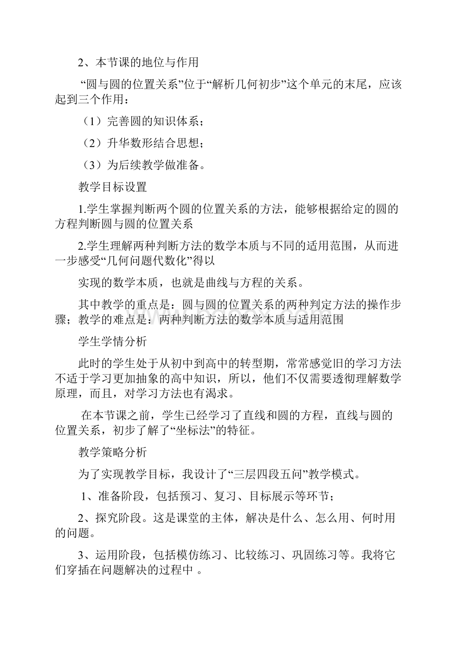 高中数学评优课圆与圆的位置关系教学设计.docx_第2页