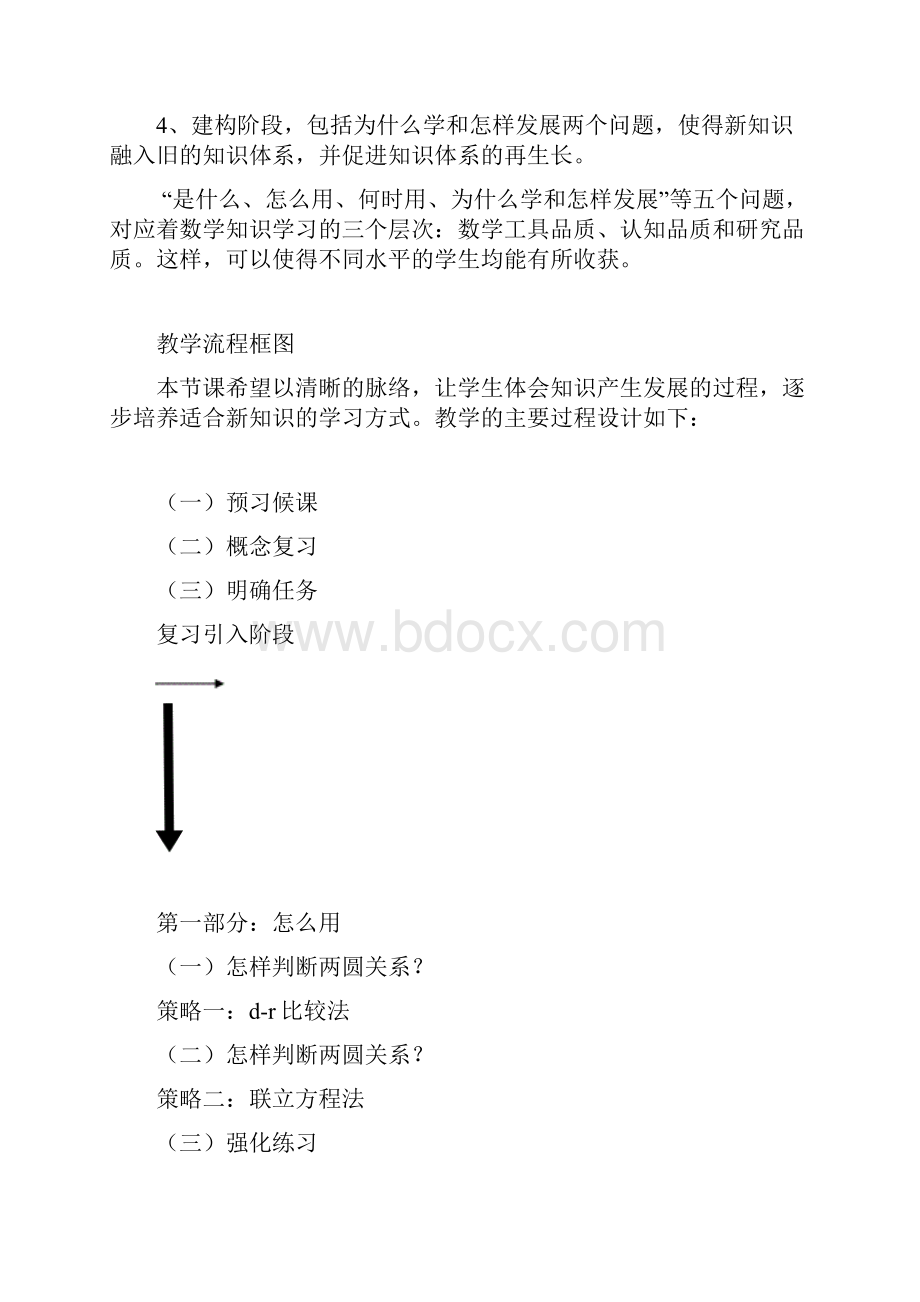 高中数学评优课圆与圆的位置关系教学设计.docx_第3页