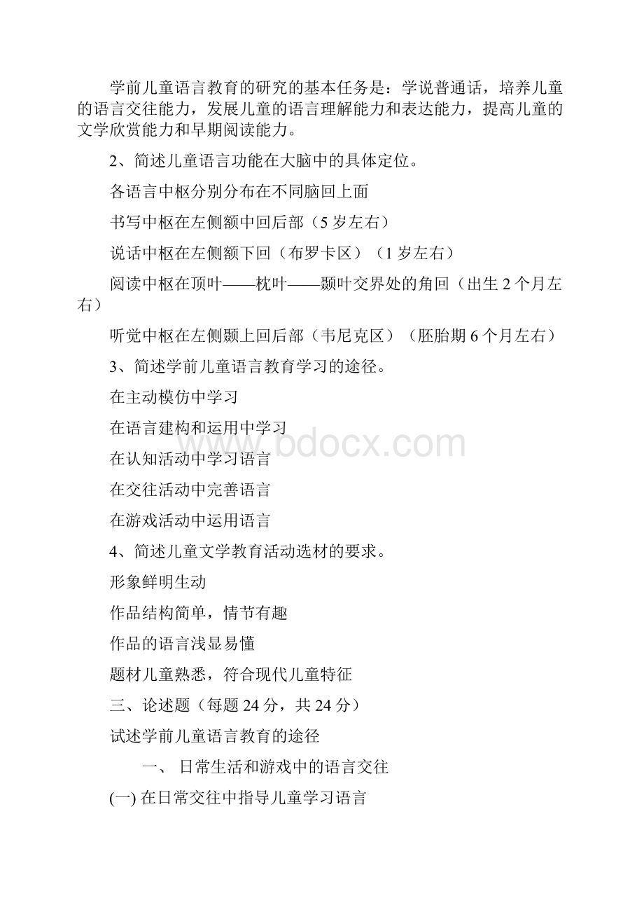 华师大级网院语言教育模板.docx_第2页