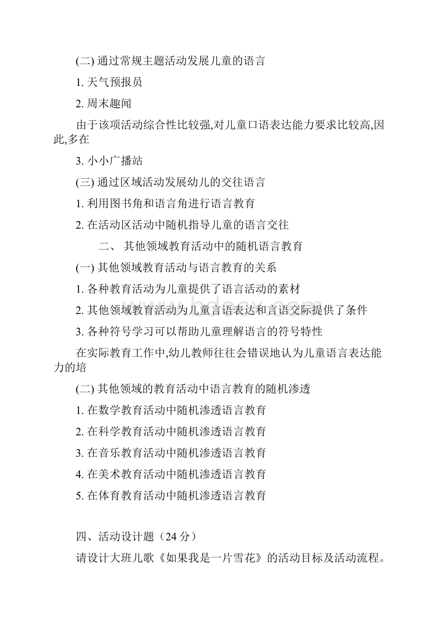 华师大级网院语言教育模板.docx_第3页