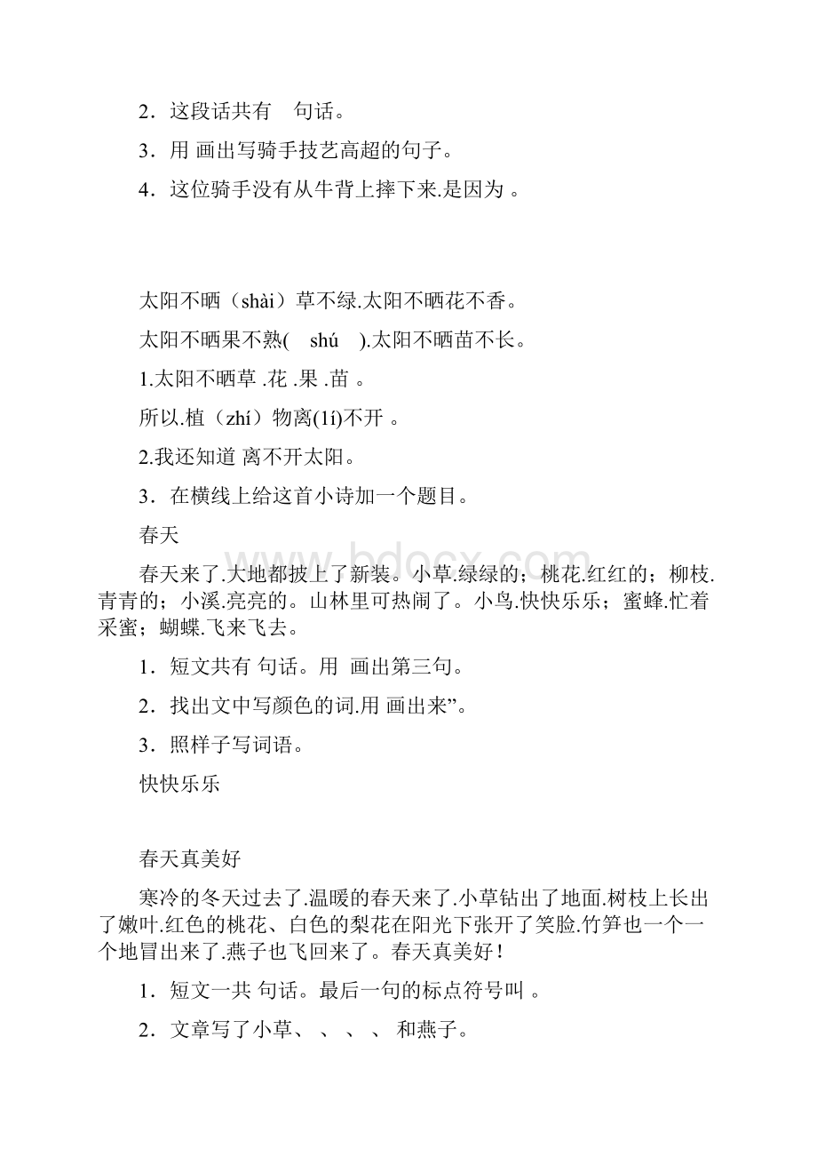 一年级语文下册短文阅读练习题.docx_第2页