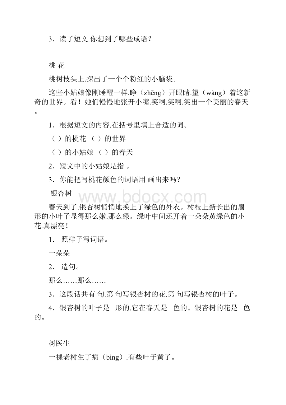 一年级语文下册短文阅读练习题.docx_第3页