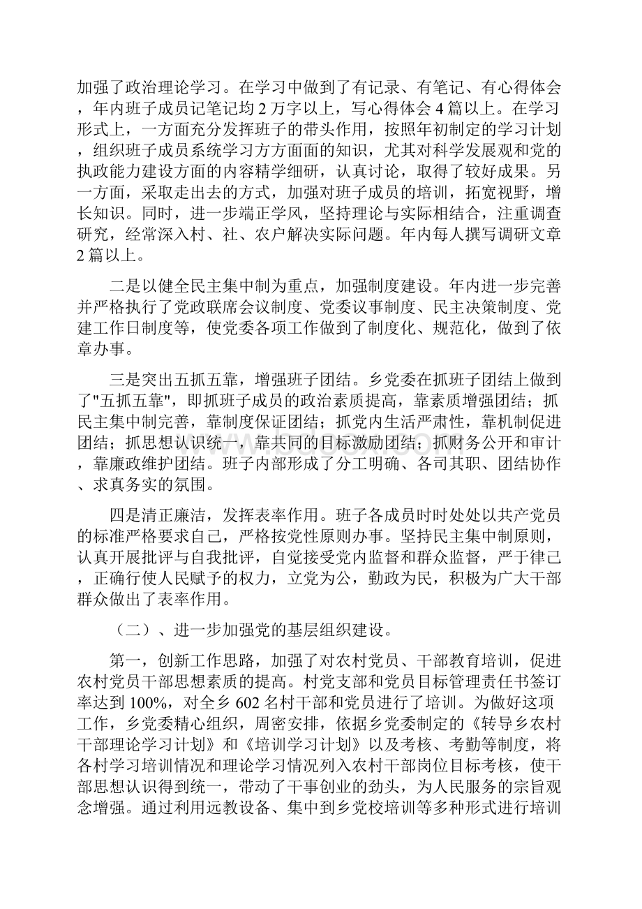 乡镇党建工作总结与乡镇党建工作述职报告多篇范文汇编.docx_第2页