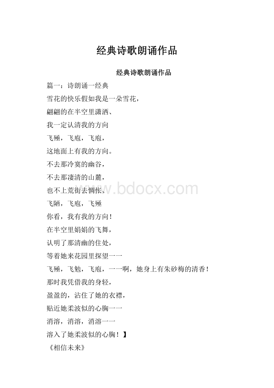 经典诗歌朗诵作品.docx_第1页