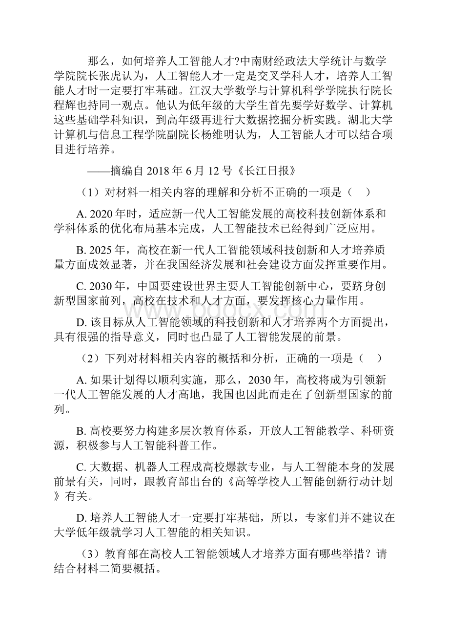 高考现代文阅读复习题及答案50.docx_第3页