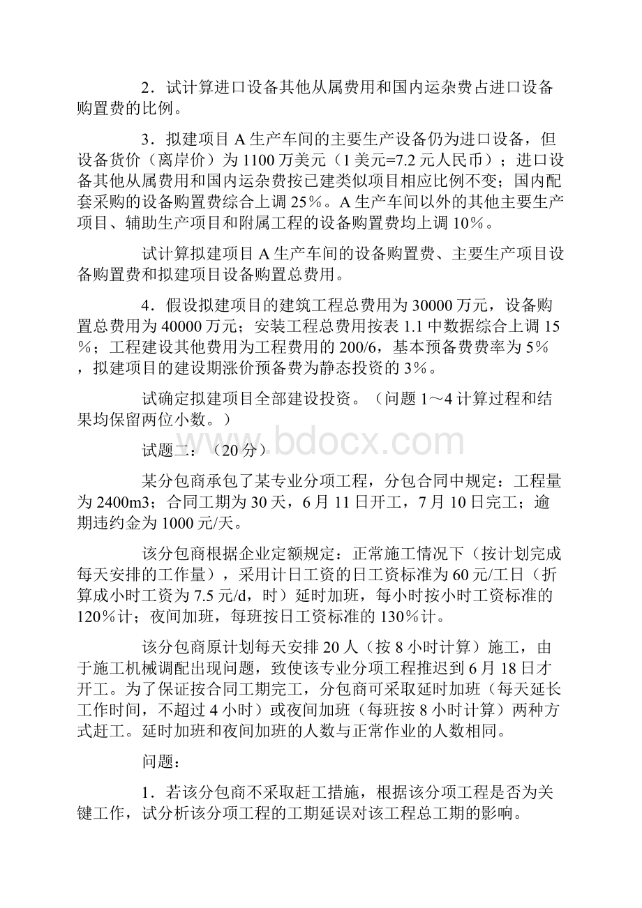 工程造价案例分析.docx_第2页