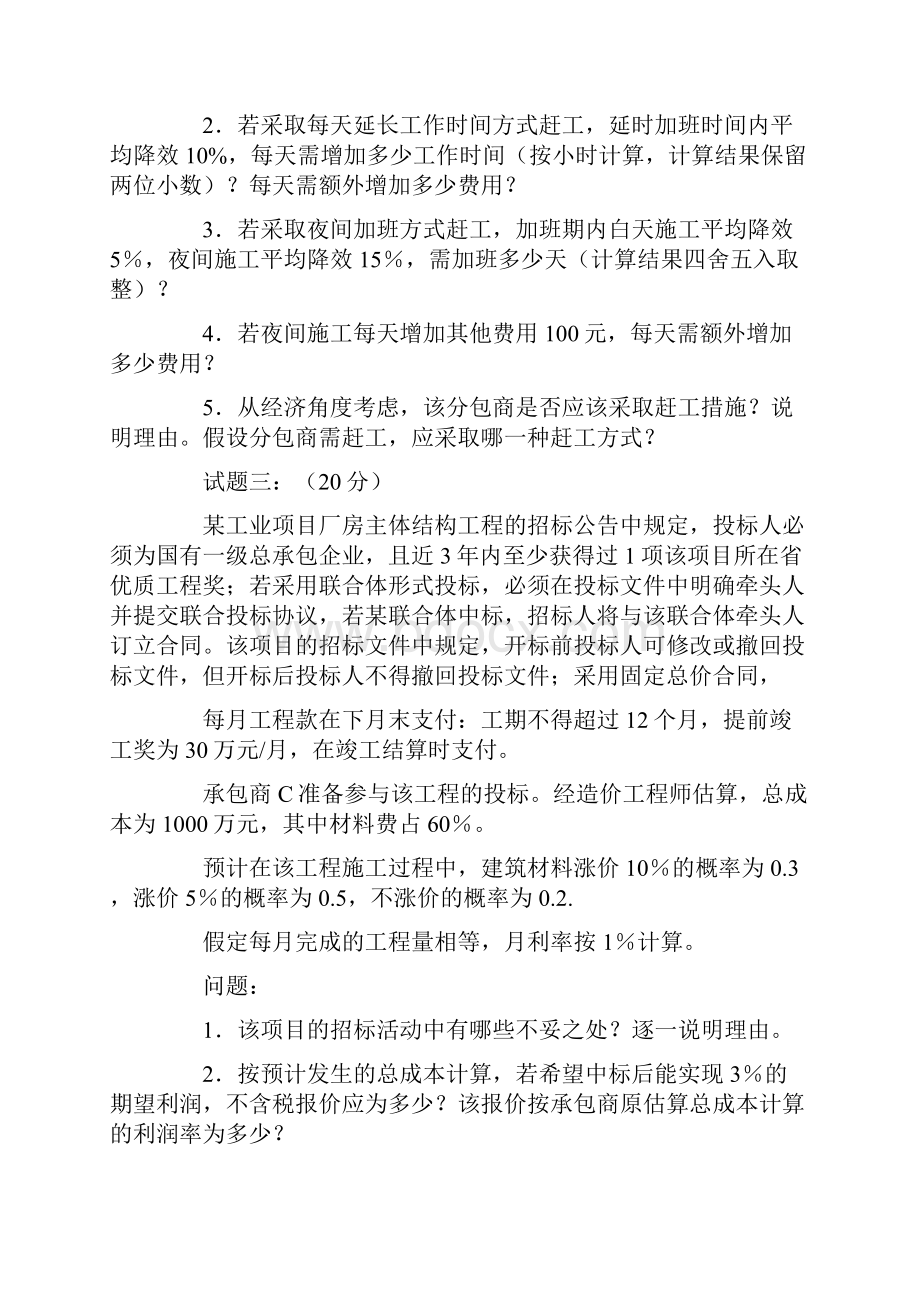 工程造价案例分析.docx_第3页