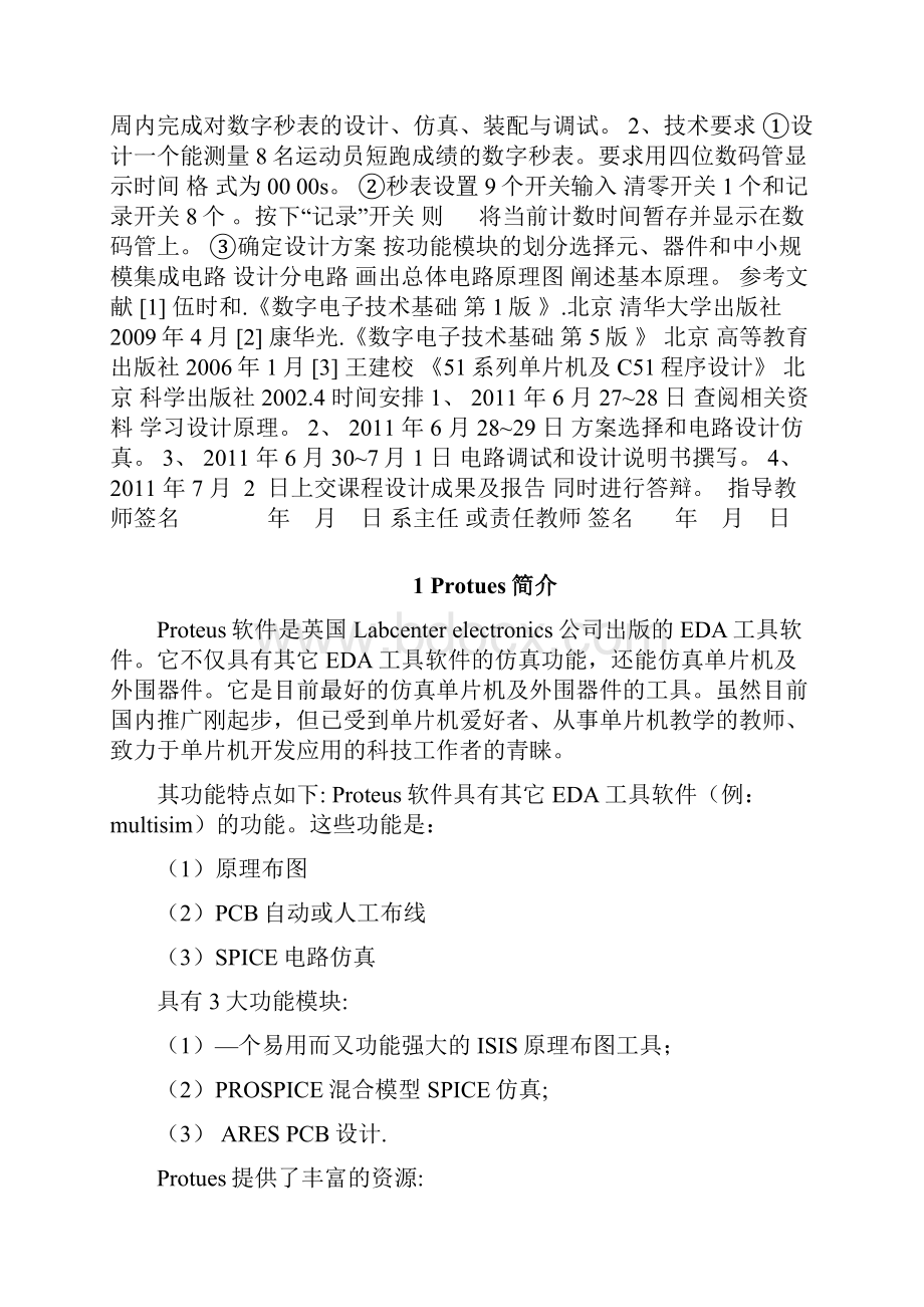 多功能数字秒表的设计.docx_第2页