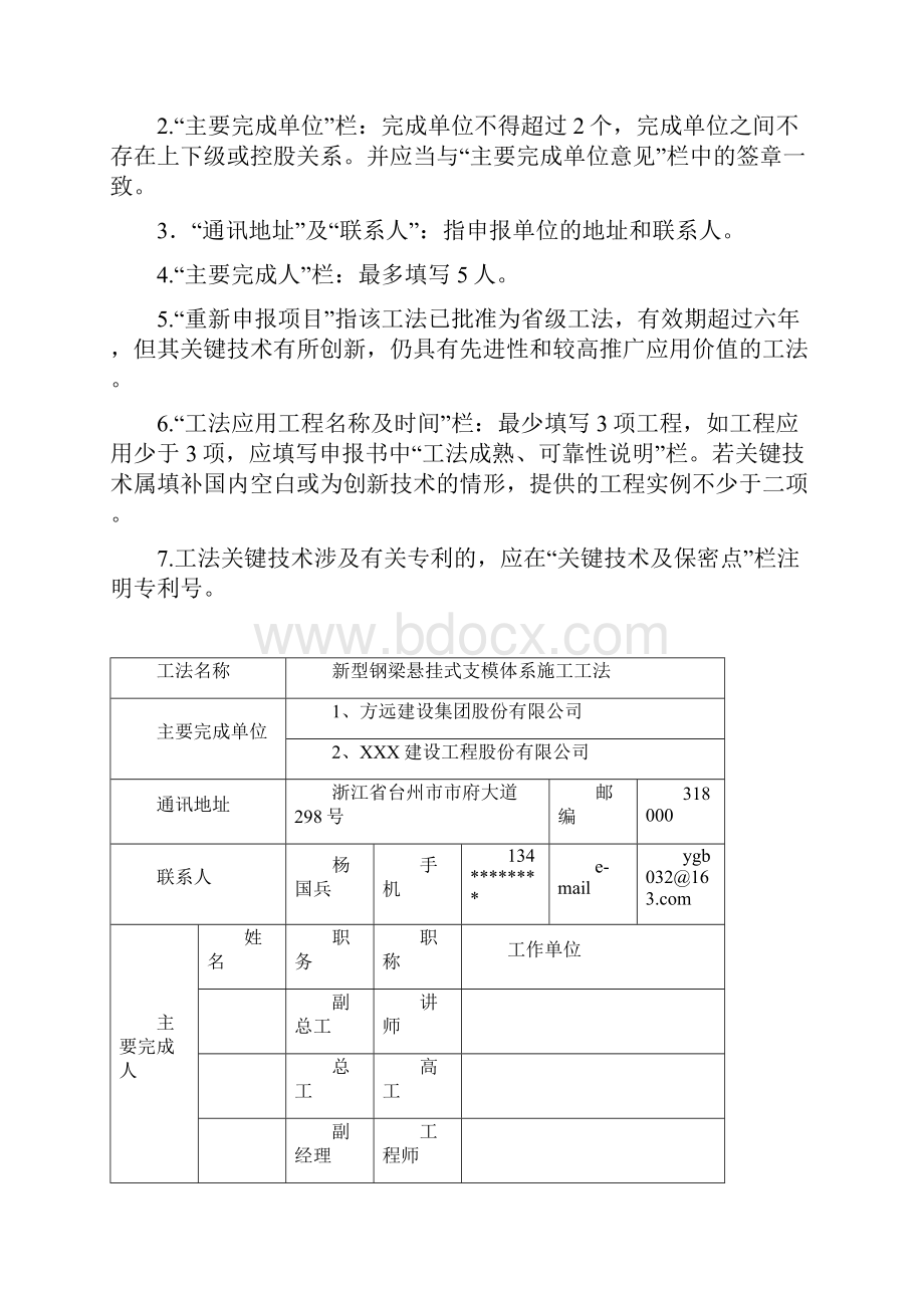 新型钢梁悬挂式支模体系施工工法申报材料.docx_第2页