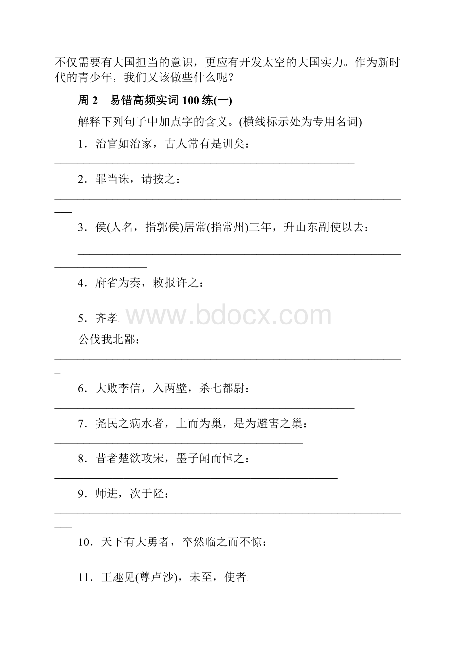 江苏专版18年高考语文一轮复习读练测10周第5周.docx_第3页