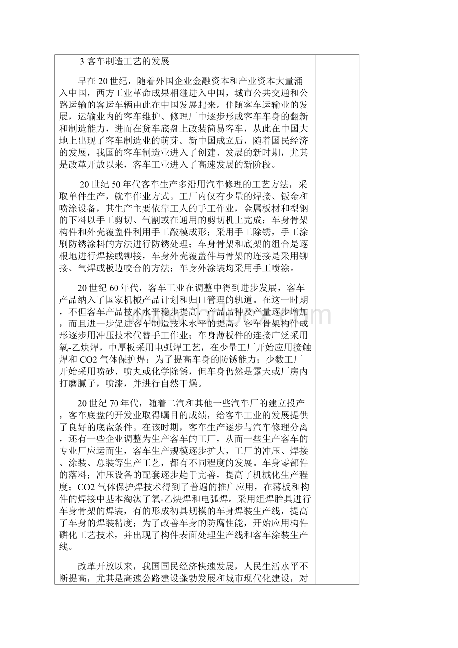 车辆工程毕业论文长途客车乘客们及舱门设计.docx_第3页