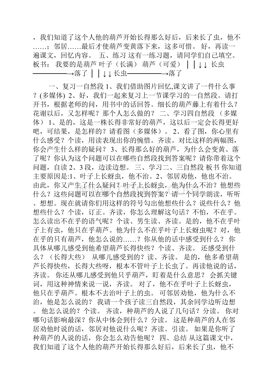 小学二年级语文上册《我要的是葫芦》第二课时教学设计doc.docx_第2页