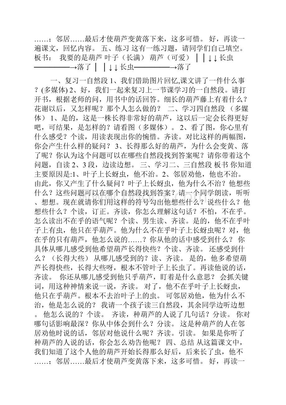 小学二年级语文上册《我要的是葫芦》第二课时教学设计doc.docx_第3页