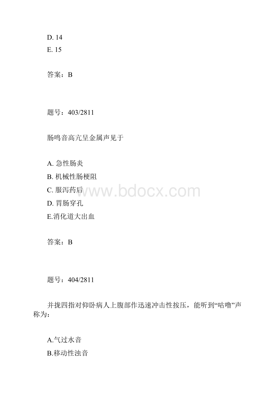 三基考试复习题5教学提纲.docx_第2页