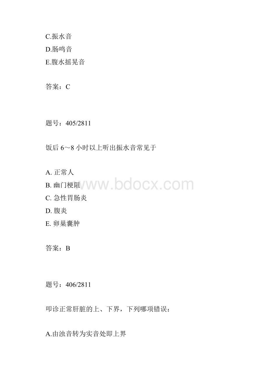 三基考试复习题5教学提纲.docx_第3页