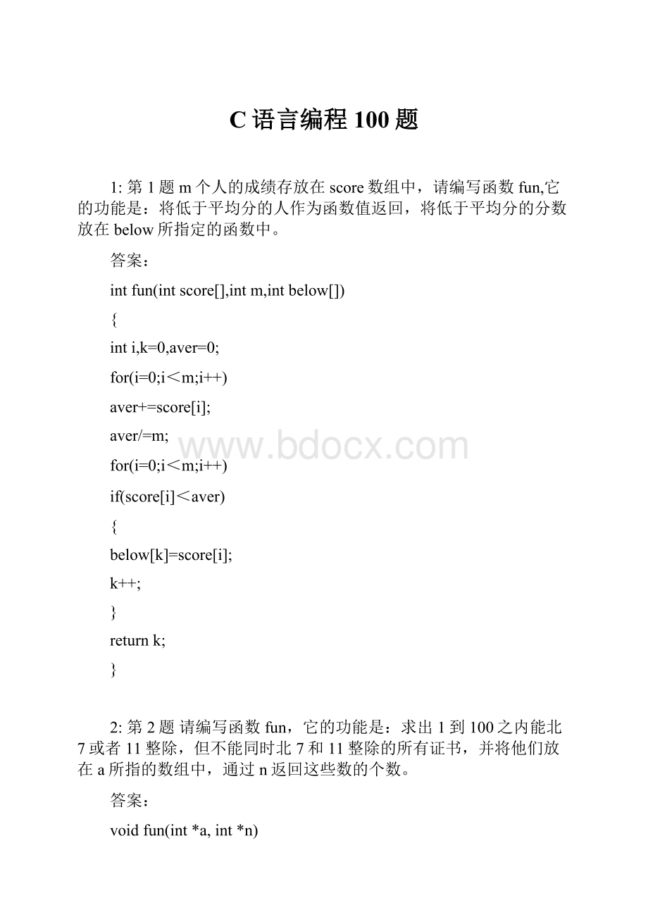 C语言编程100题.docx