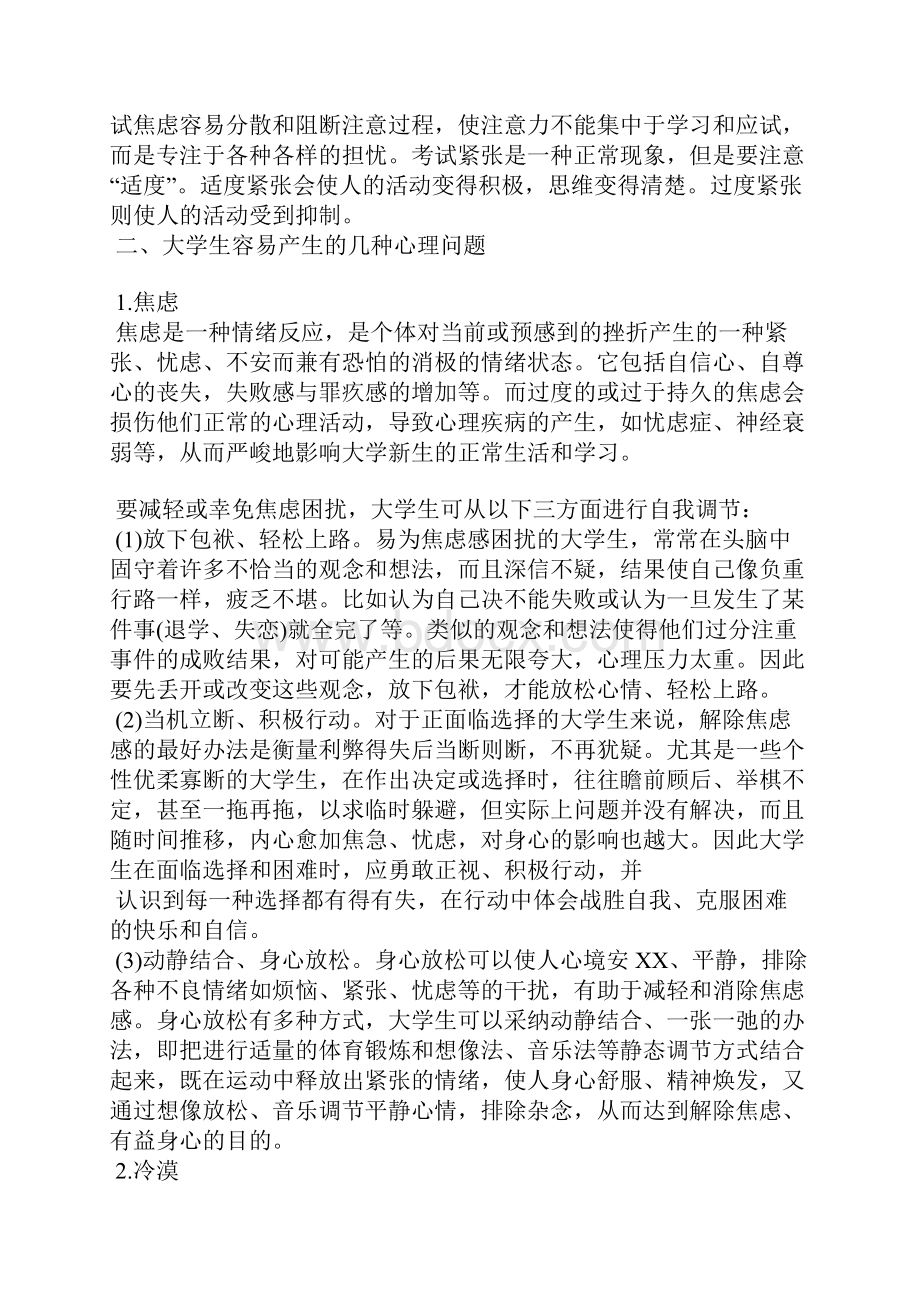 大学生心理常见问题及预防处理.docx_第2页