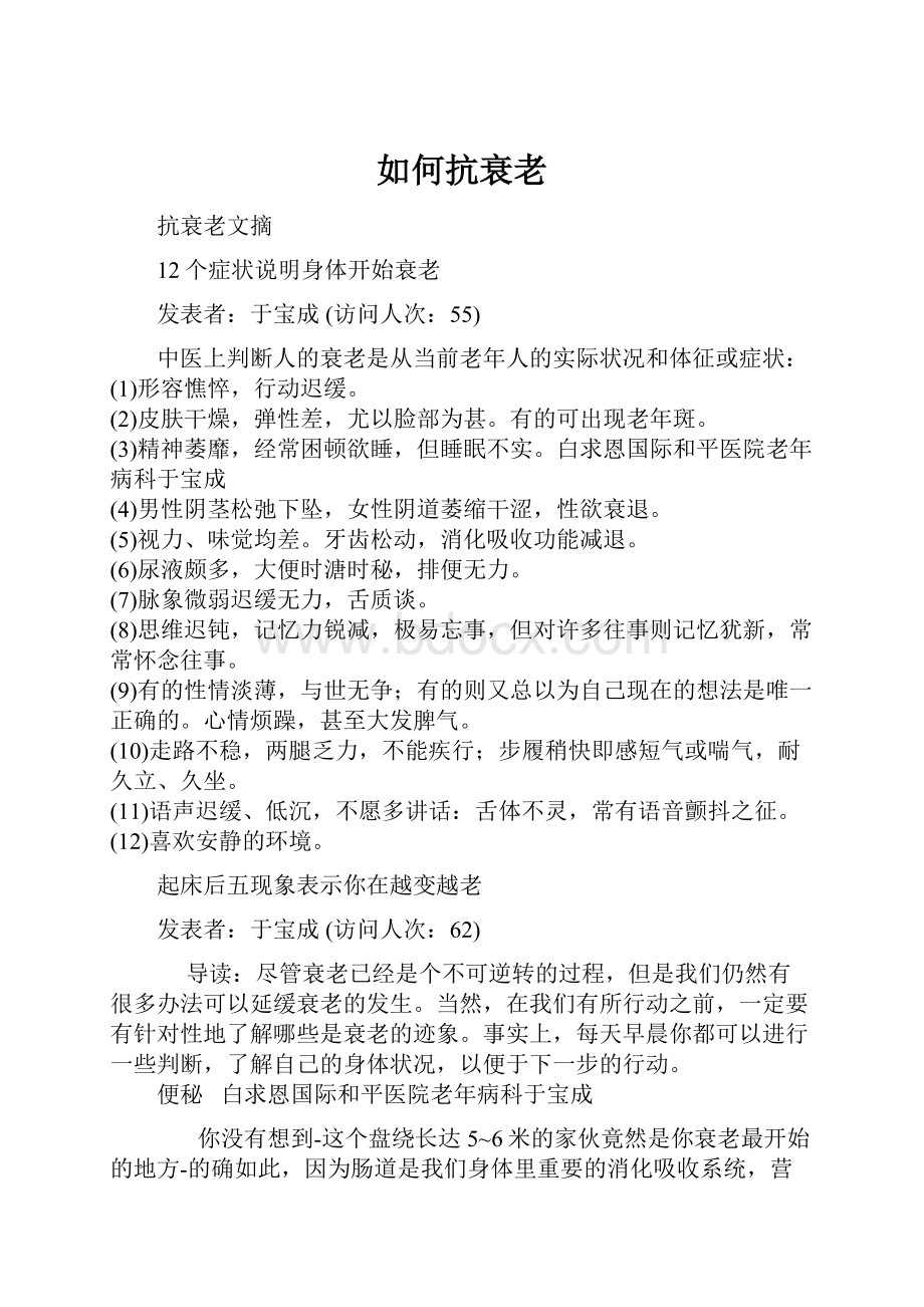 如何抗衰老.docx_第1页