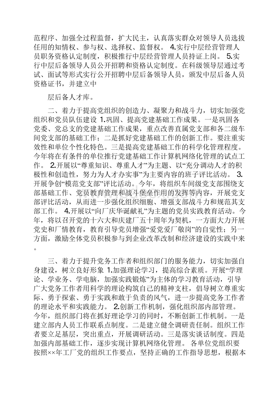 企业年组织工作要点.docx_第3页