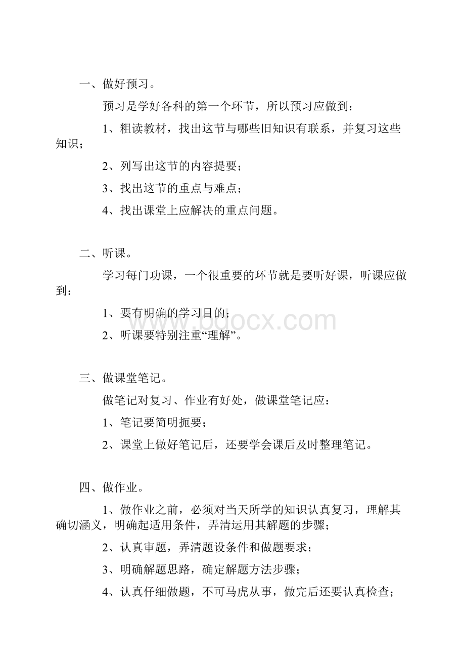 关于新学期数学的学习计划.docx_第2页