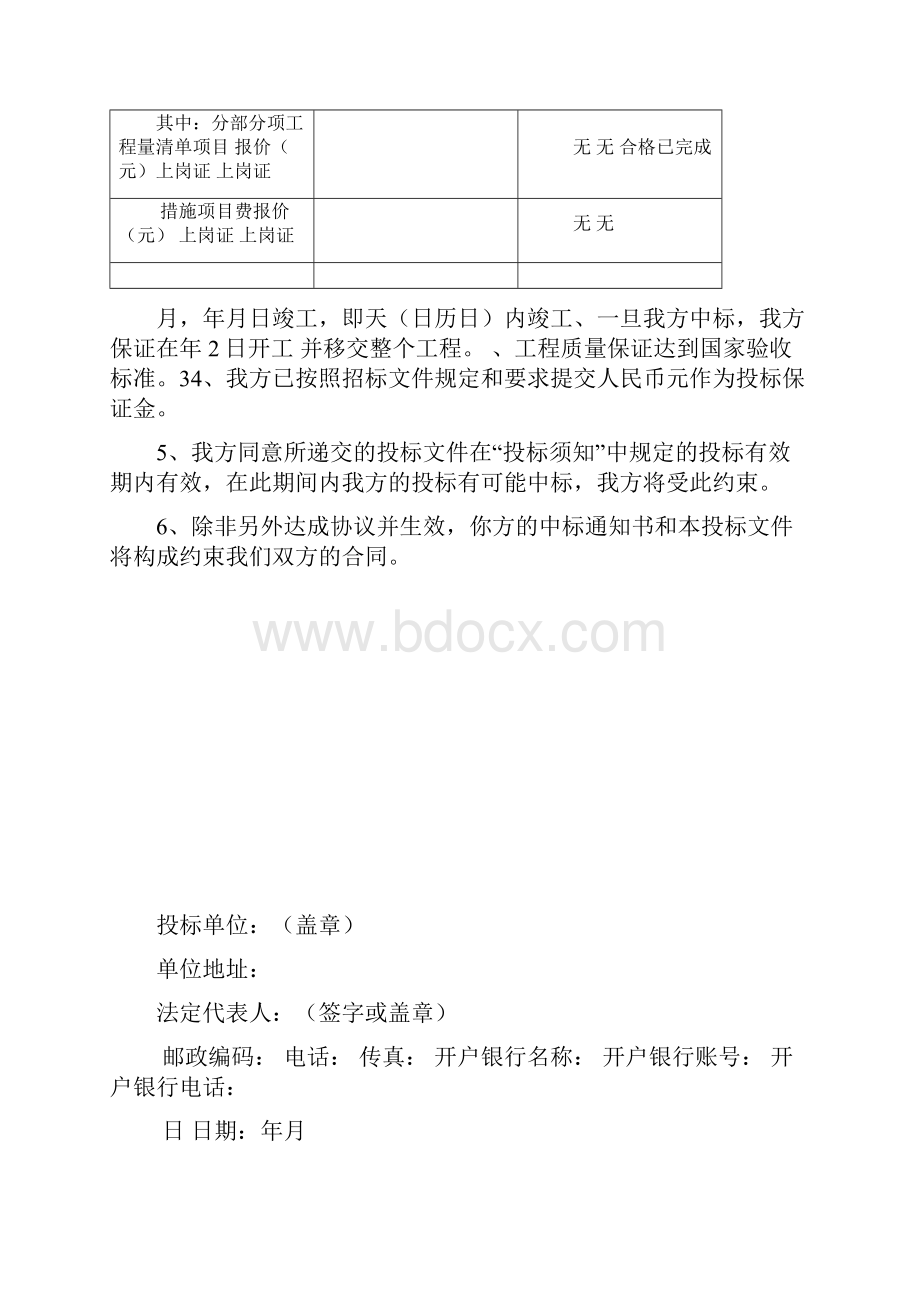 工程施工投标文件商务标.docx_第2页