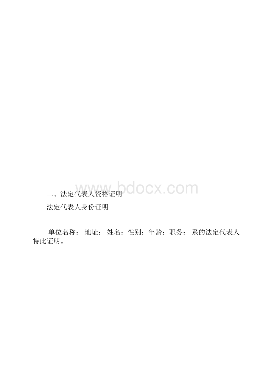 工程施工投标文件商务标.docx_第3页