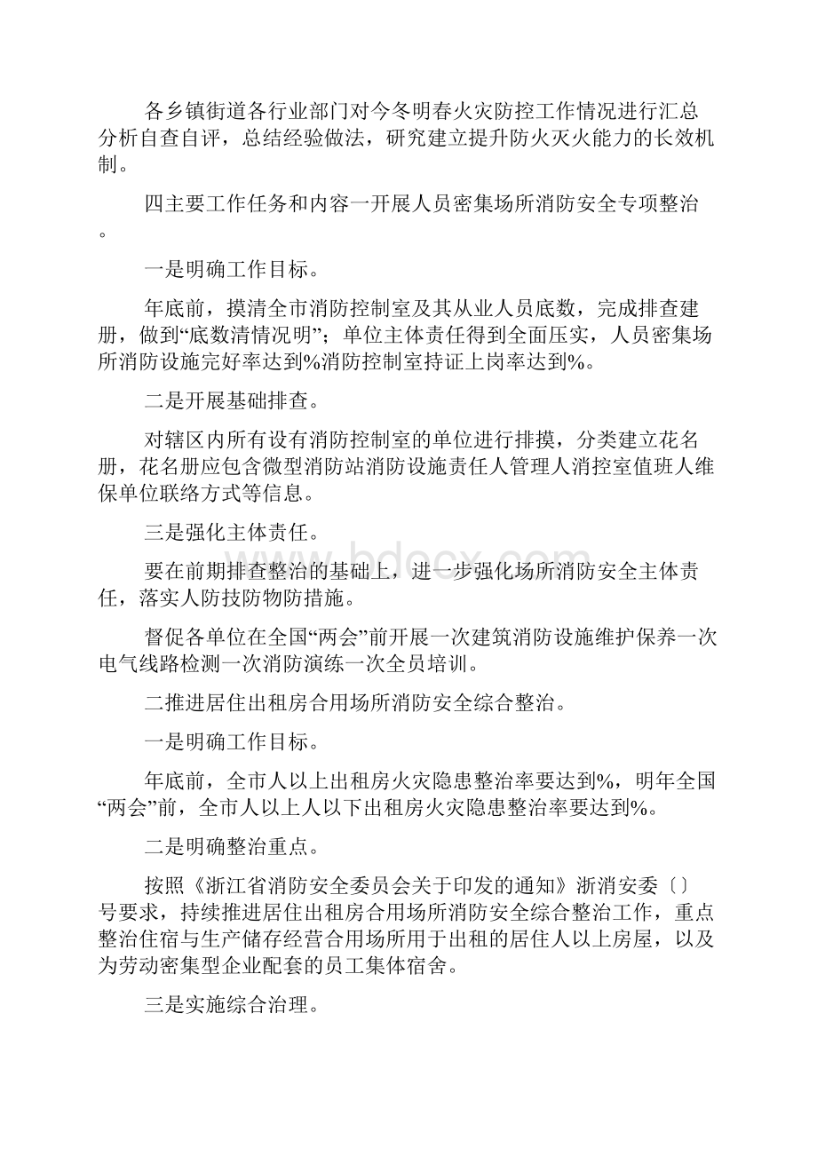 市人民政府办公室xxx年今冬明春火灾防控工作方案.docx_第2页