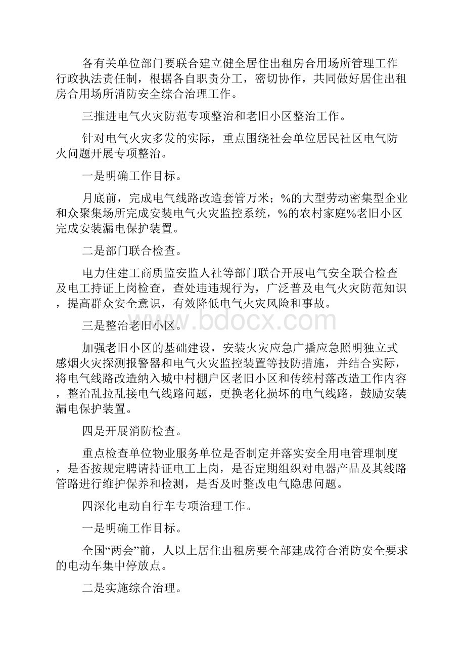 市人民政府办公室xxx年今冬明春火灾防控工作方案.docx_第3页