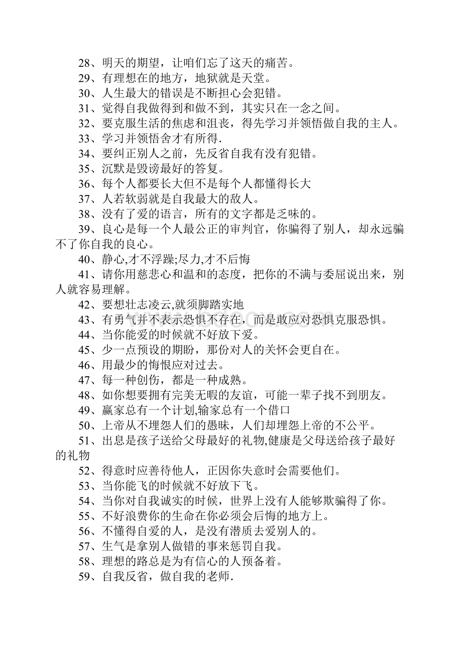 李嘉诚的经典名言.docx_第2页