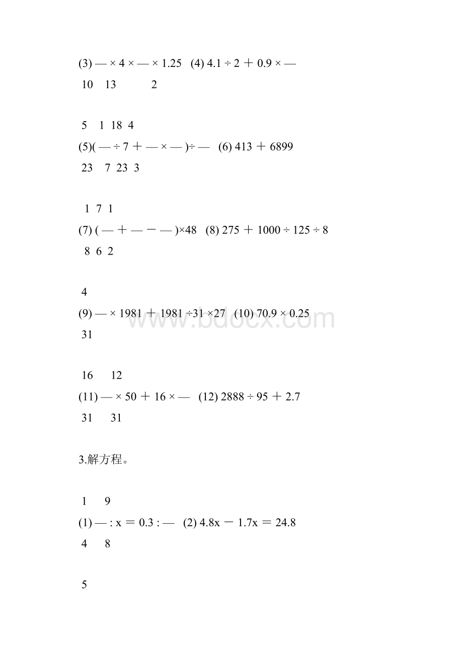 六年级数学毕业考试计算题总复习28.docx_第2页