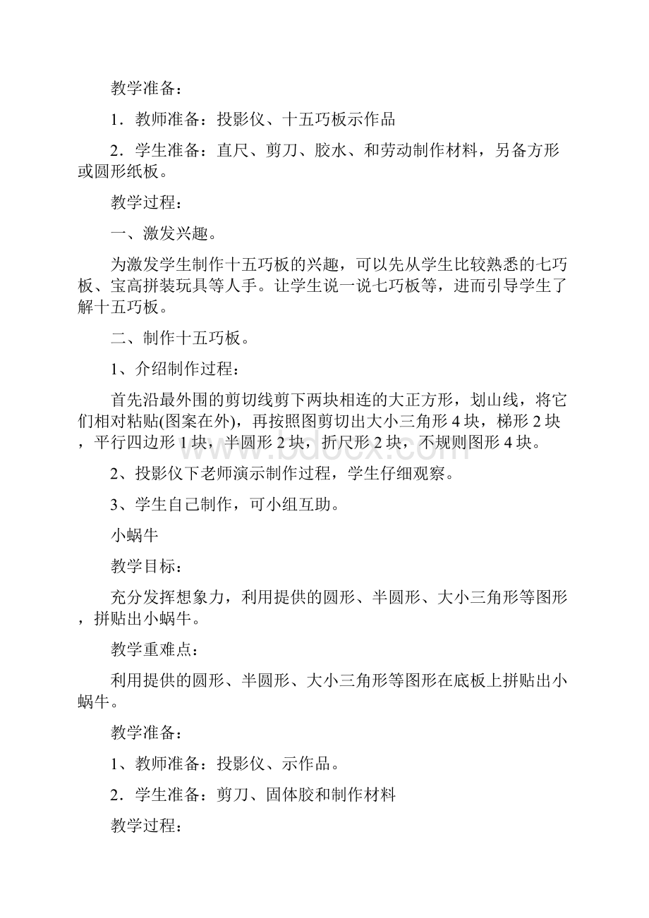 最新苏教三年级上册劳动技术教案.docx_第3页