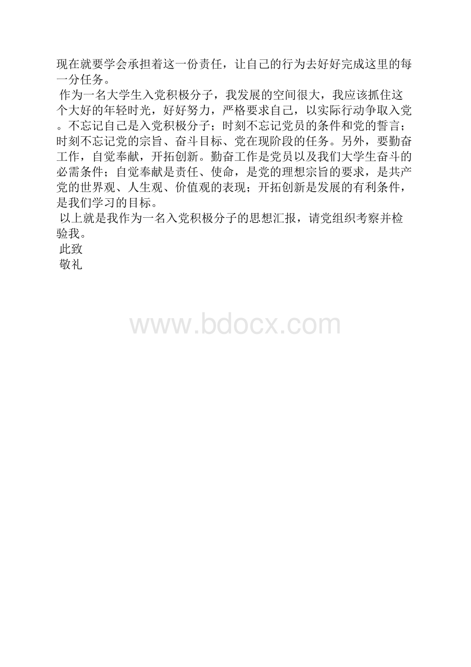 最新大学生学习两会思想汇报思想汇报文档五篇.docx_第2页