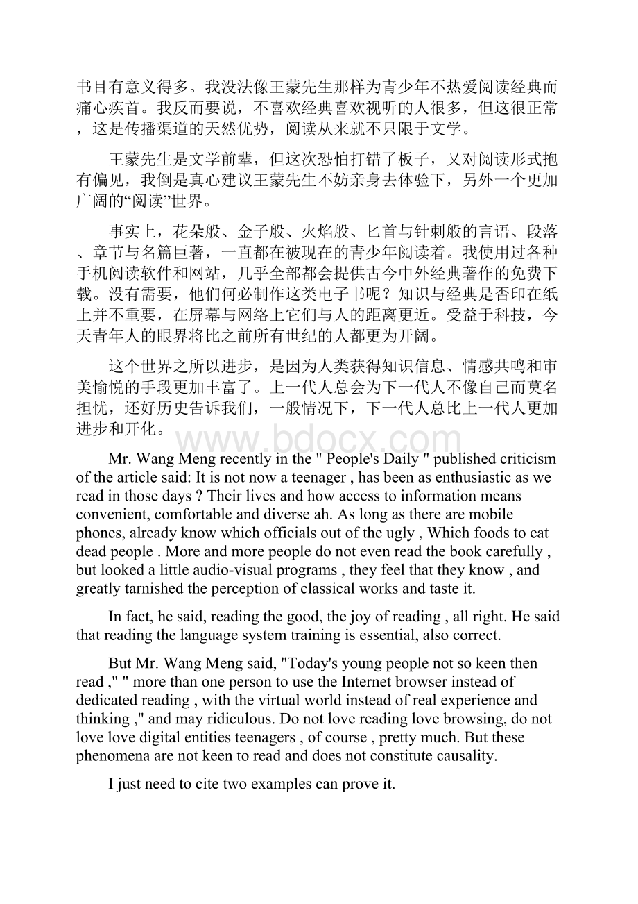 白桦谈中国国民阅读现状英文版docx.docx_第2页