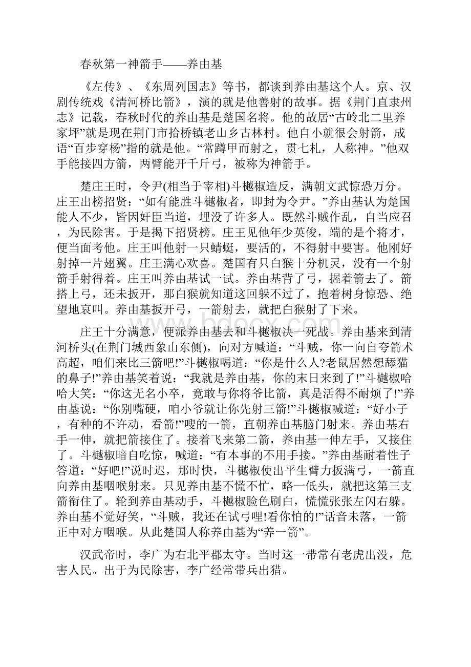 中国古代体育文化.docx_第3页