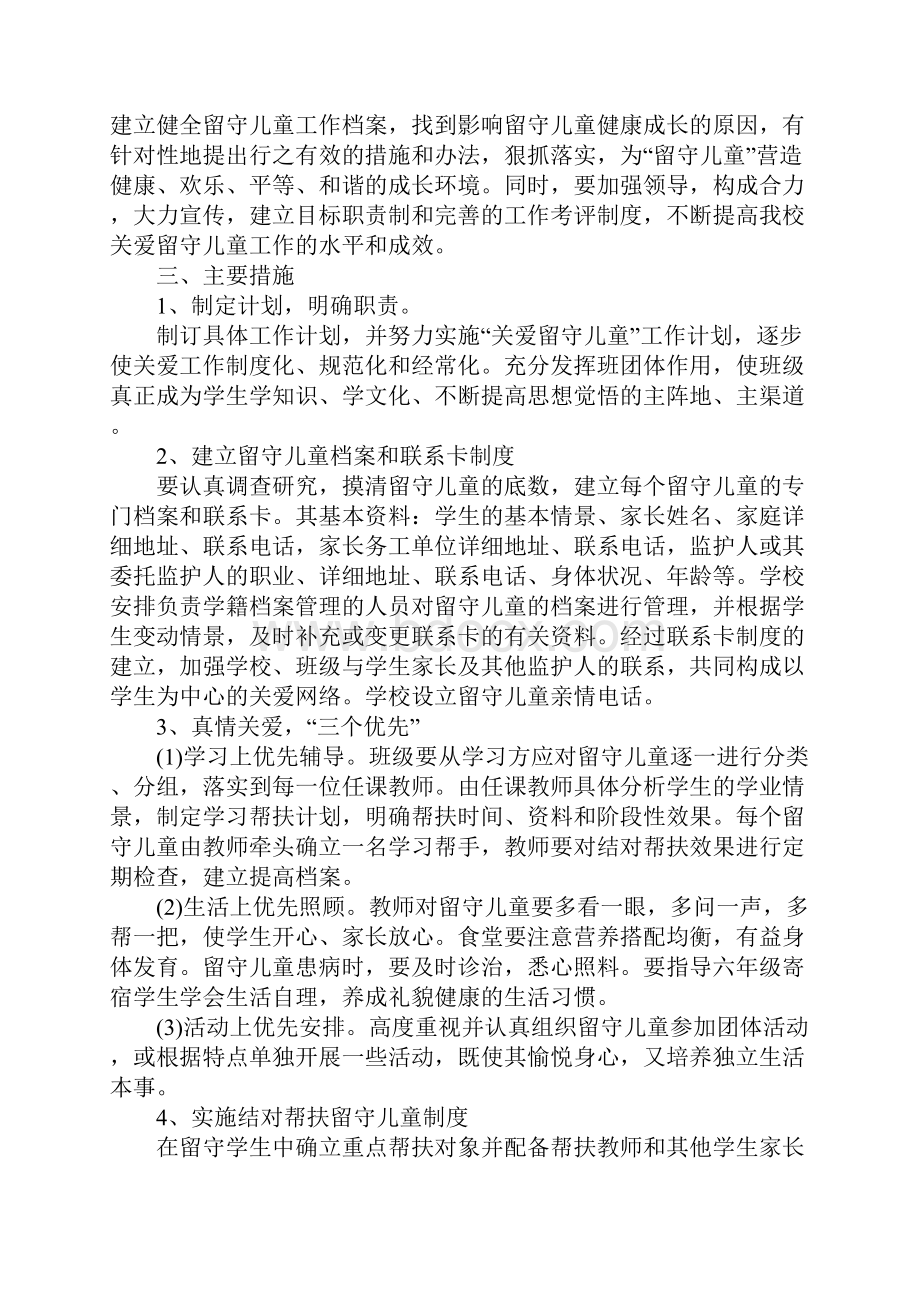 关爱留守儿童工作计划三篇.docx_第3页