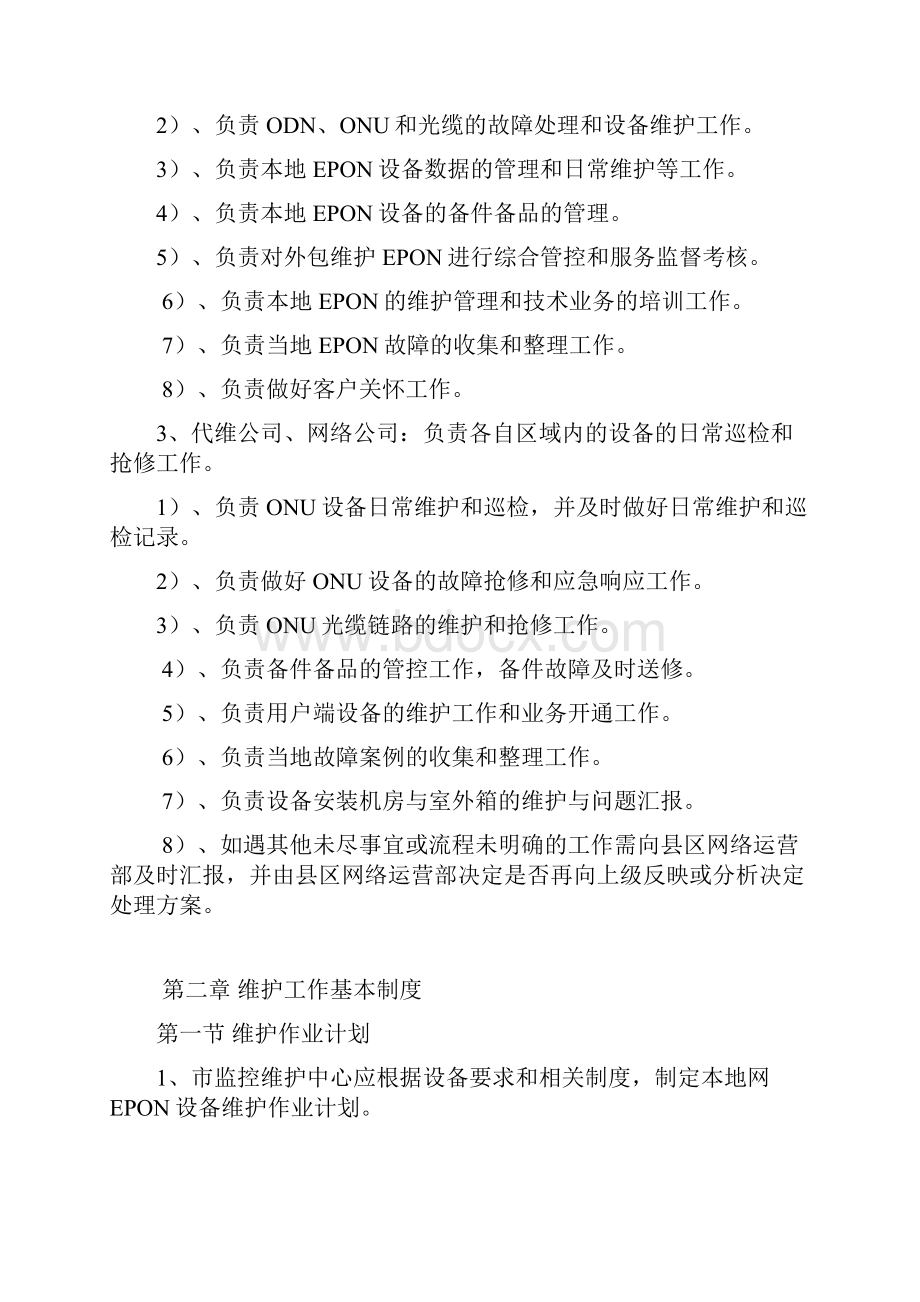 流程管理PON维护流程 精品.docx_第3页