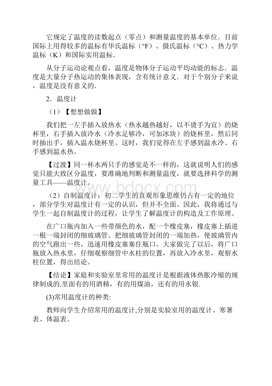 沪科版学年九年级物理全册教案含教学反思.docx_第3页