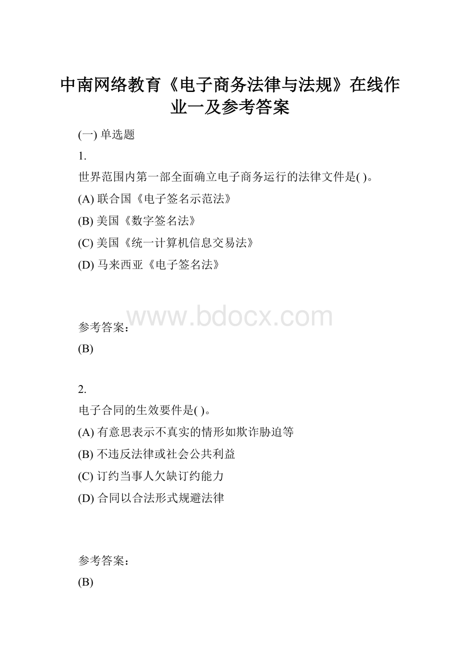 中南网络教育《电子商务法律与法规》在线作业一及参考答案.docx_第1页